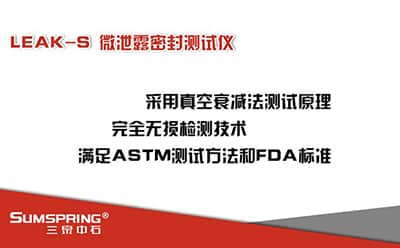 微泄露密封測試儀原理 微泄露密封測試儀原理